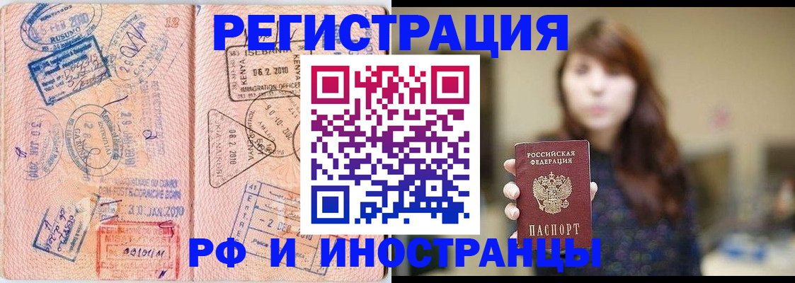 временная регистрация адрес в Наро-Фоминске