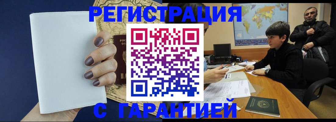 купить прописку в Наро-Фоминске