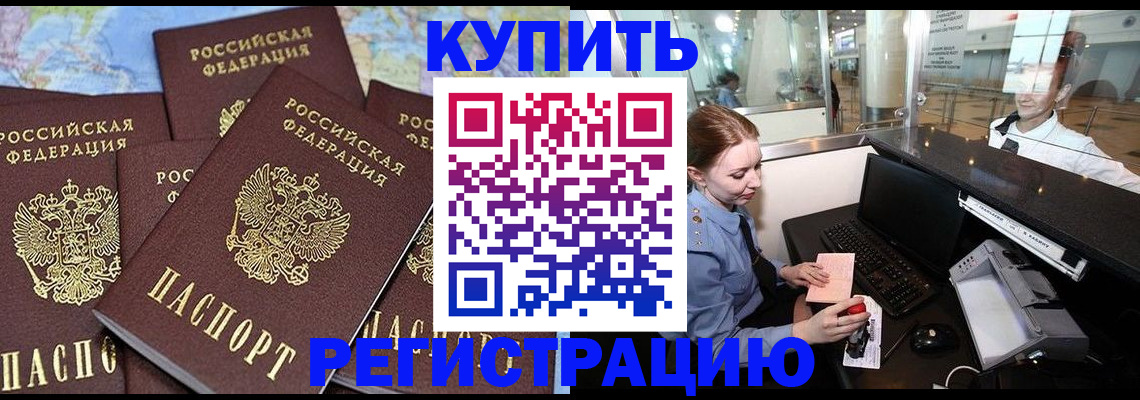 регистрация в Наро-Фоминске